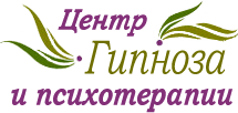 Гипноз. Лечение гипнозом. Гипнотерапия(психотерапия и гипноз) Киев